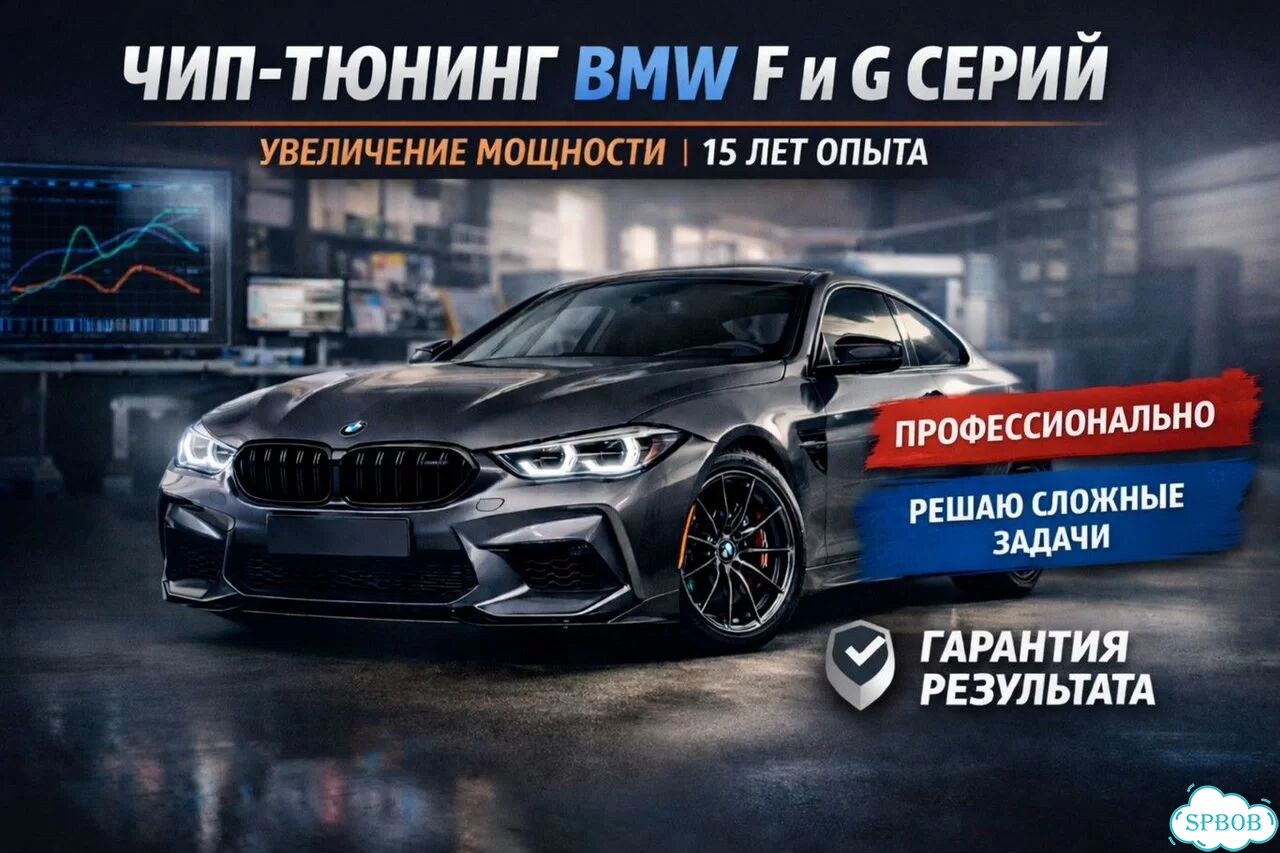Чип-тюнинг BMW F/G Отключение AdBlue фото 1