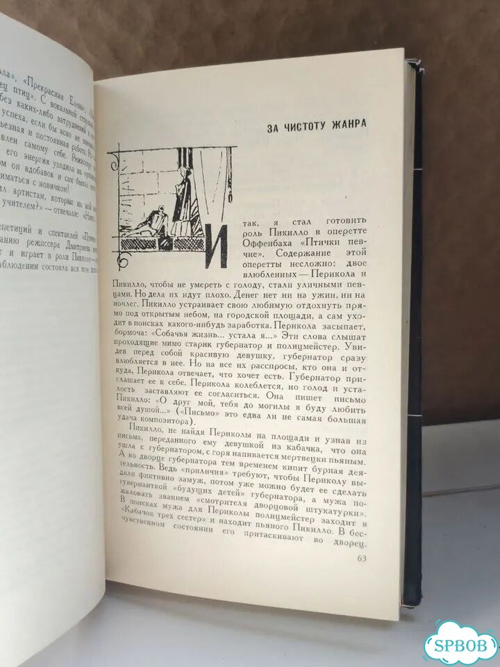 Книга Полвека в оперетте М.Днепров 1961 в суперобл фото 6