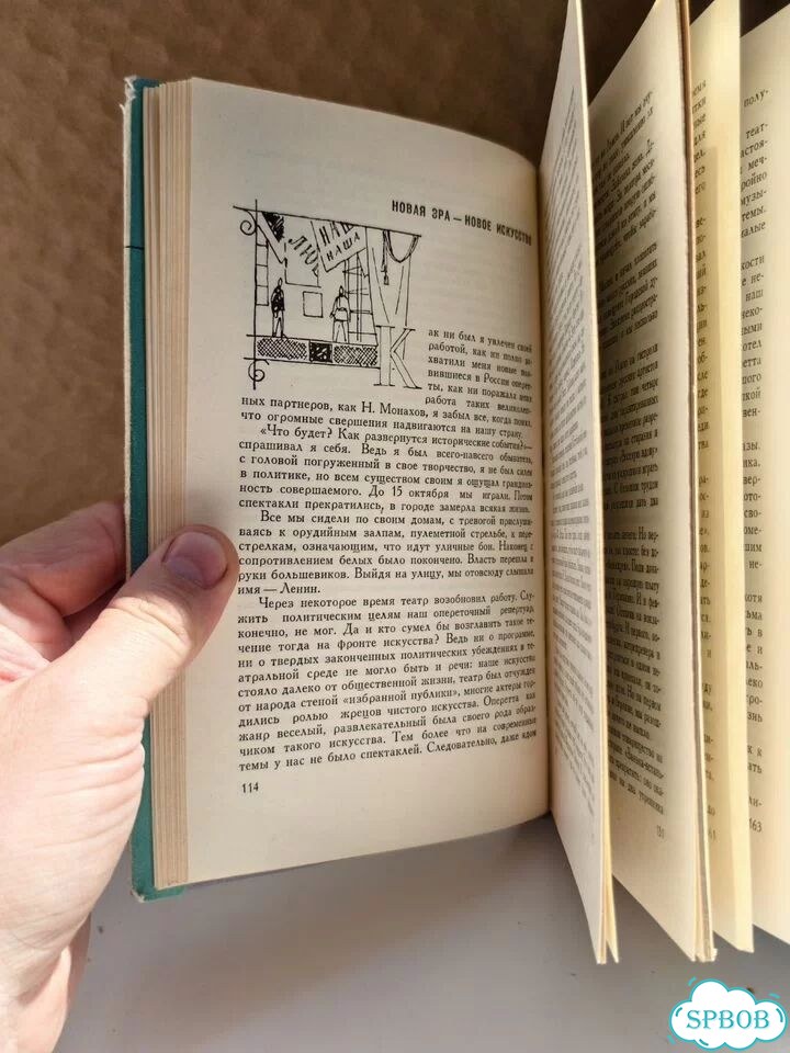 Книга Полвека в оперетте М.Днепров 1961 в суперобл фото 7