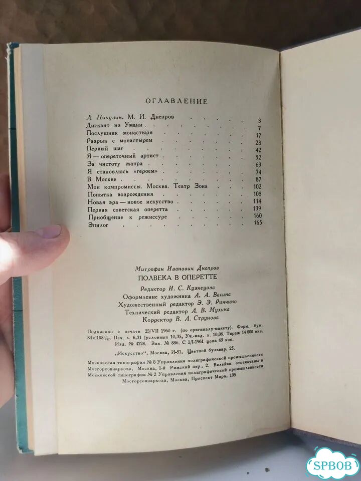 Книга Полвека в оперетте М.Днепров 1961 в суперобл фото 9