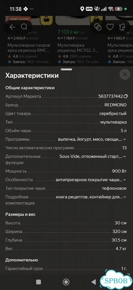 Мультиварка Redmond RMC PM381 фото 3