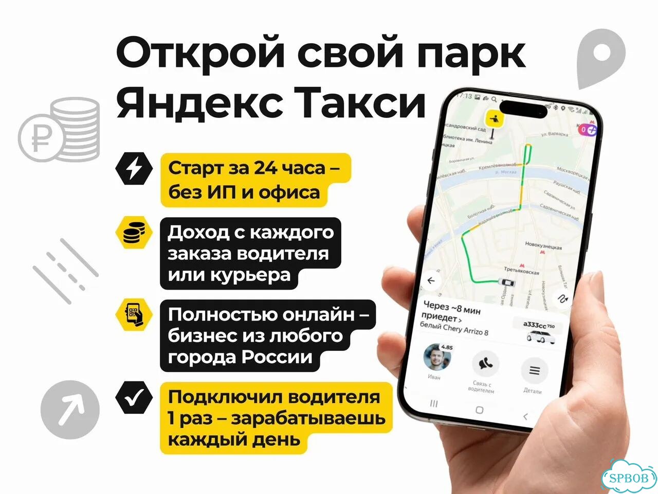 Запусти парк Яндекс Такси –старт за 24 часа без ИП фото 1