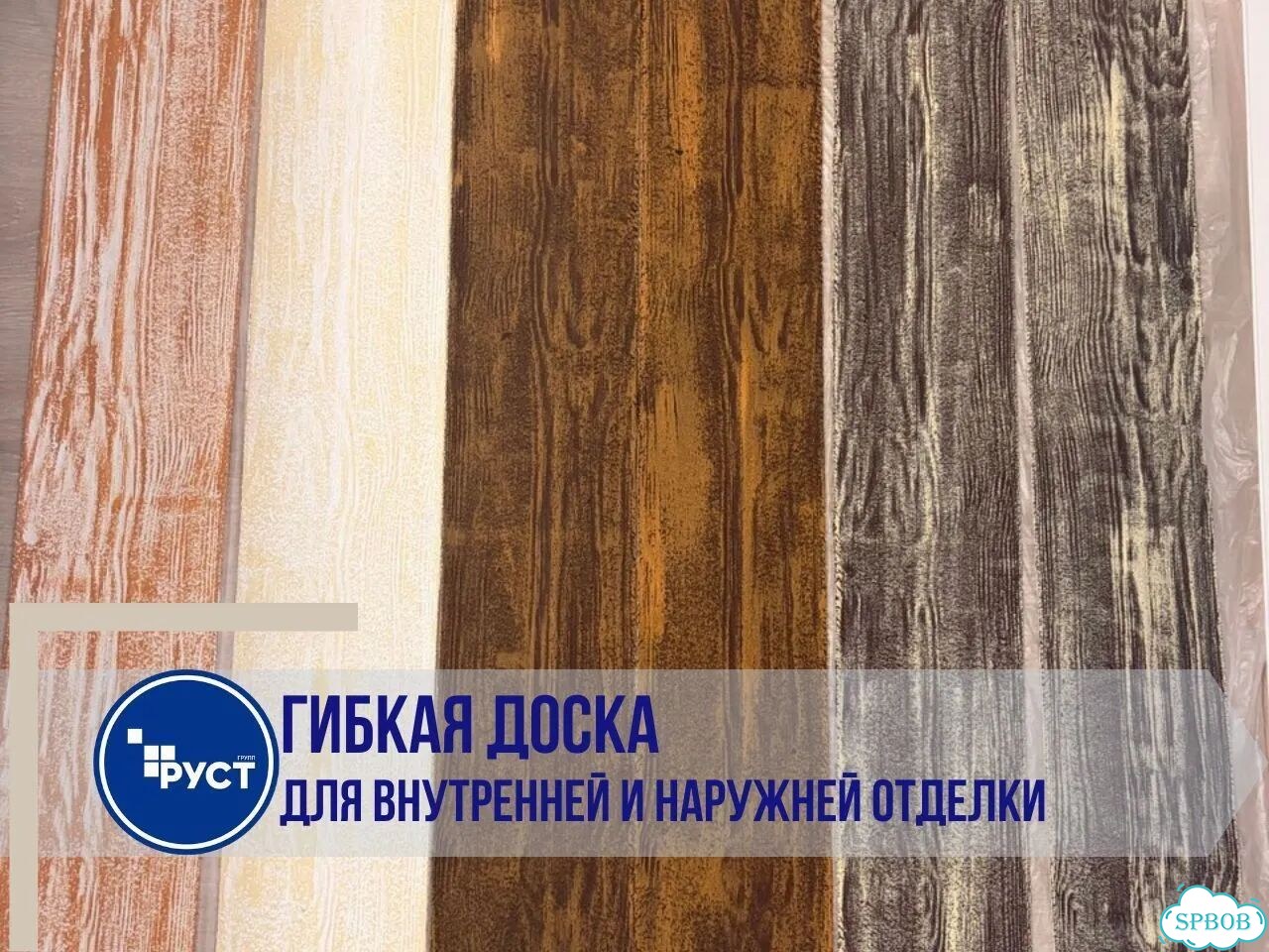 Гибкая фасадная доска фото 1