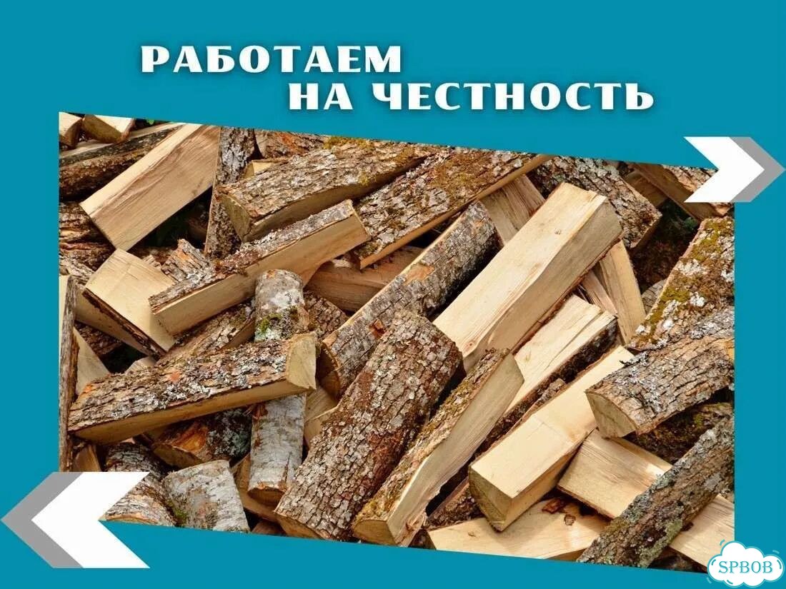 Дрова березовые. Колотые фото 3