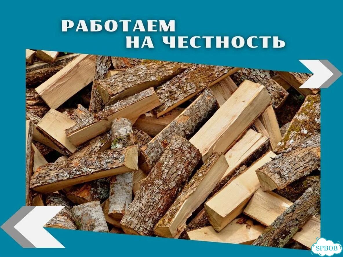 Дрова березовые от производителя фото 3