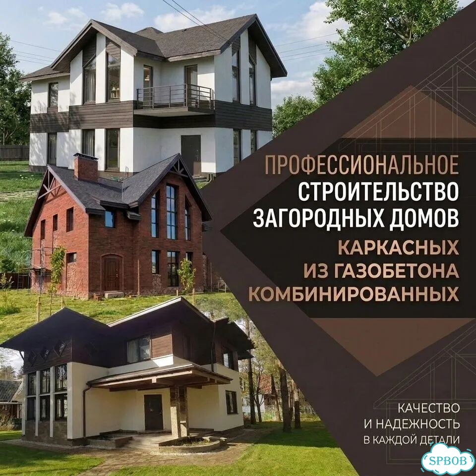 Строительство домов из газобетона фото 1