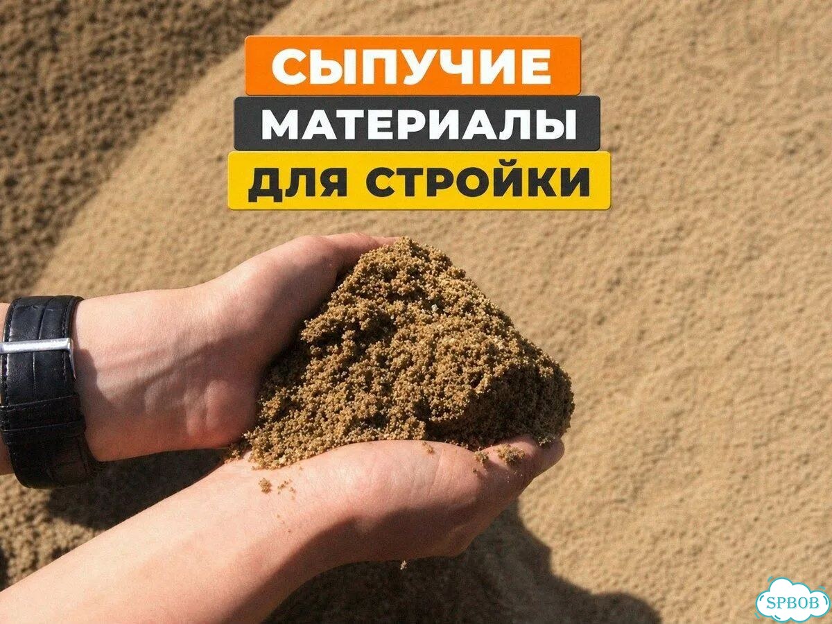 Песок для стройки фото 1