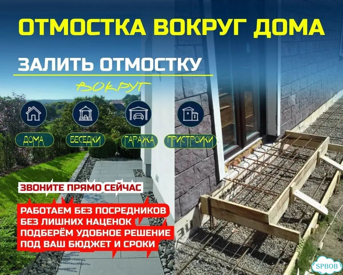 Отмостка вокруг дома. Заливка и ремонт отмостки фото 1