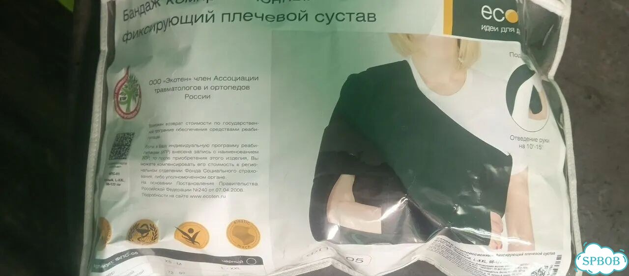 Бандаж компрессорный фиксирующий плечевой сустав фото 1