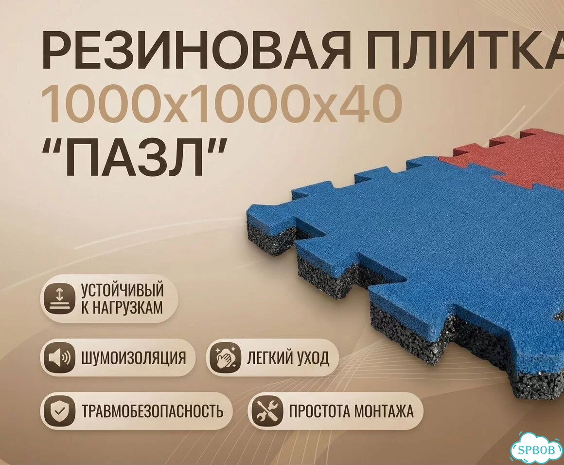 Резиновая плитка пазл 1000х1000х40 мм фото 1