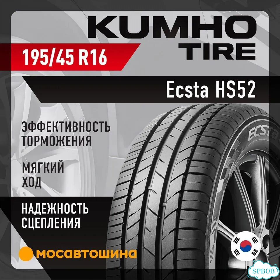 Kumho Ecsta HS52 195/45 R16 84V фото 1