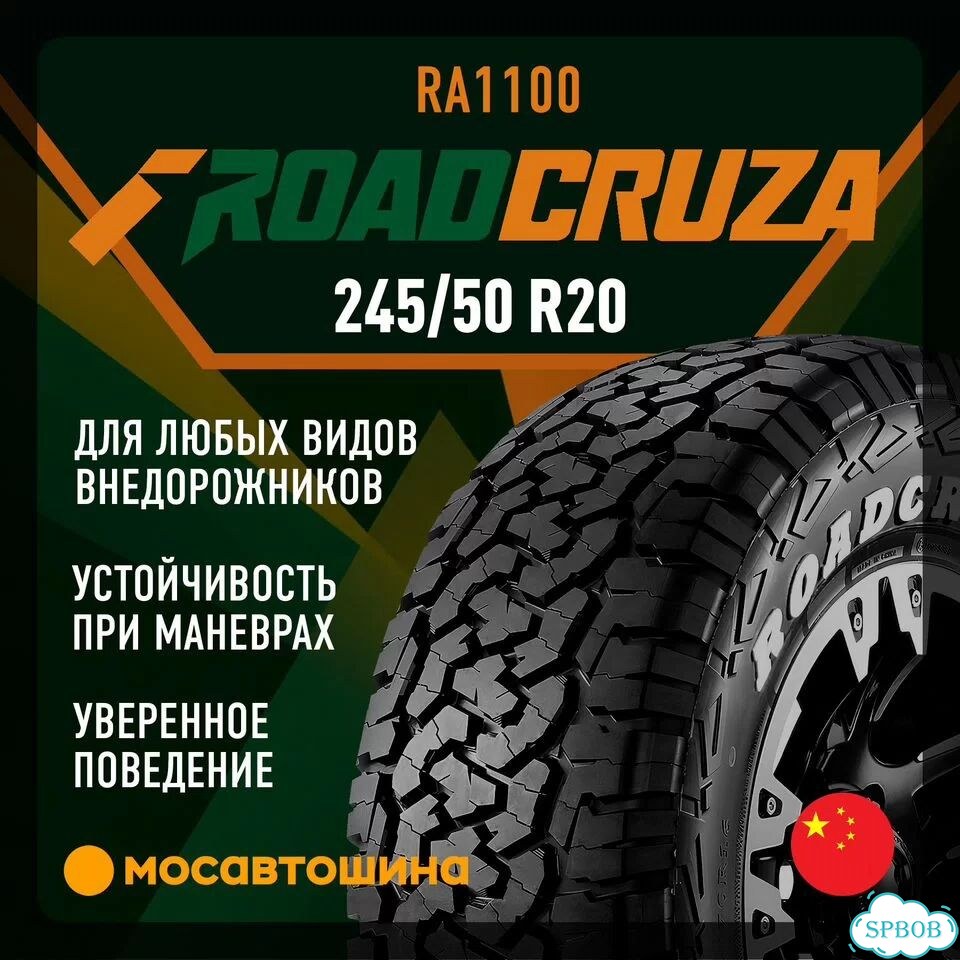 Roadcruza RA1100 A/T 245/50 R20 108S фото 1