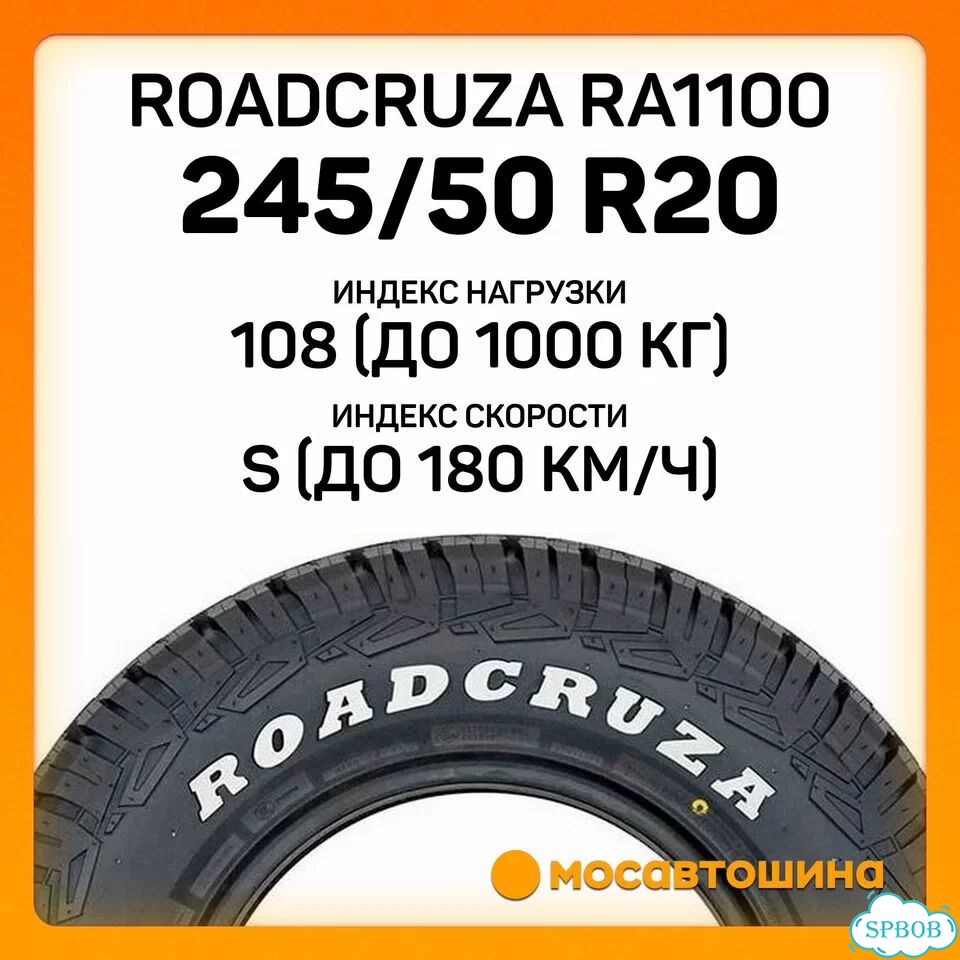 Roadcruza RA1100 A/T 245/50 R20 108S фото 2