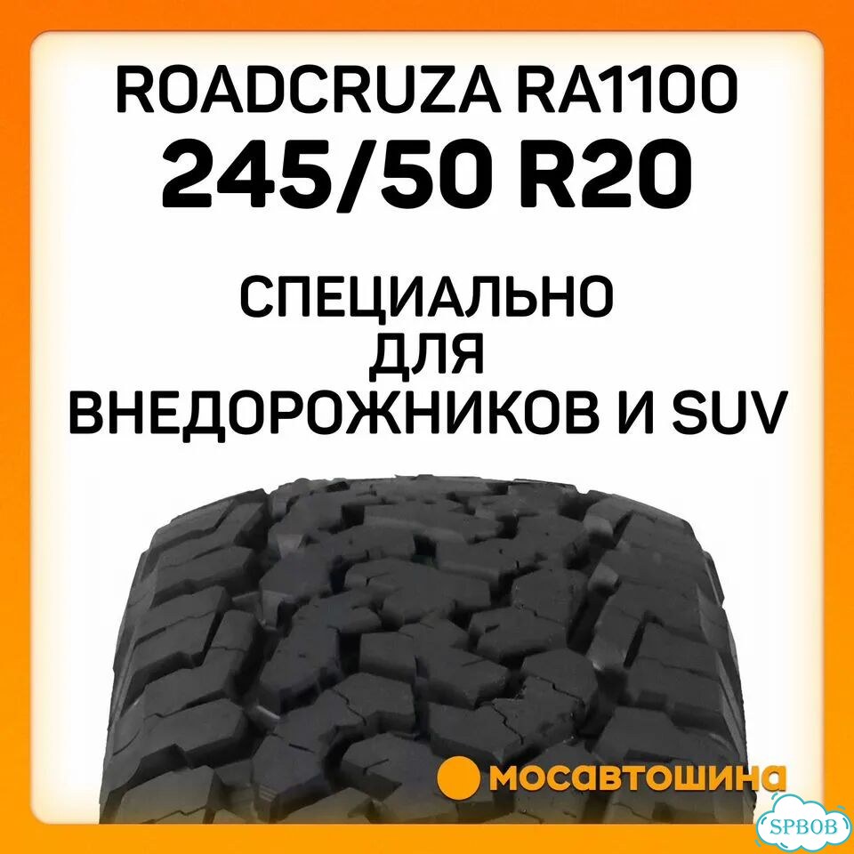 Roadcruza RA1100 A/T 245/50 R20 108S фото 3