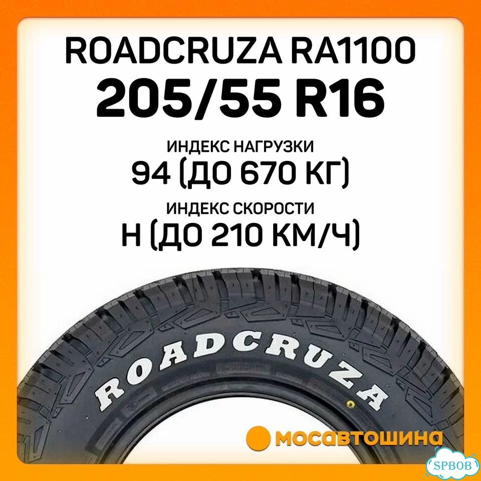 Roadcruza RA1100 A/T 205/55 R16 94H фото 2