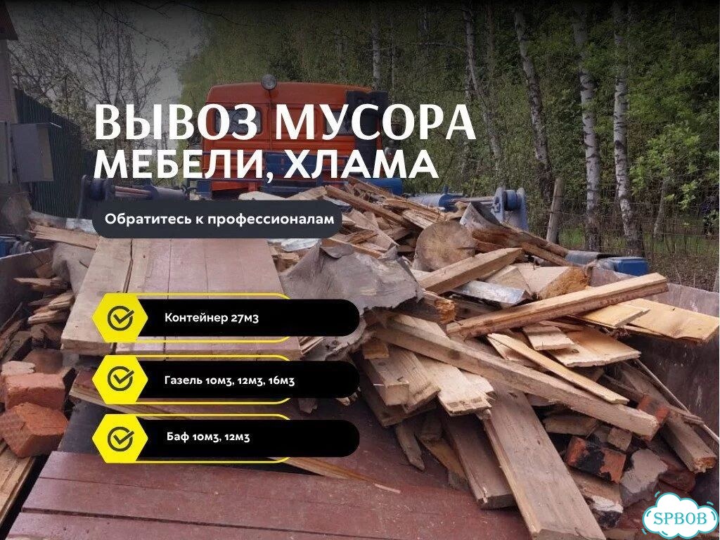 Вывоз мусора и мебели фото 1