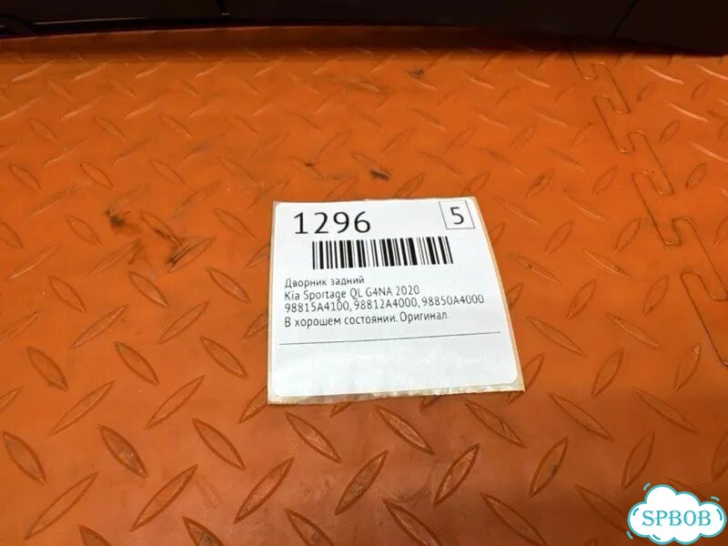 Дворник задний Kia Sportage QL G4NA 2020 фото 2