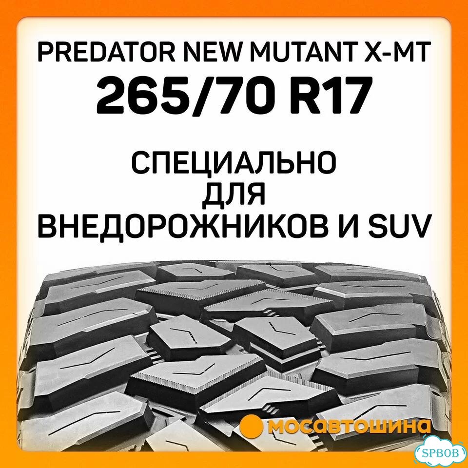 Predator New Mutant X-MT 265/70 R17 121Q фото 3