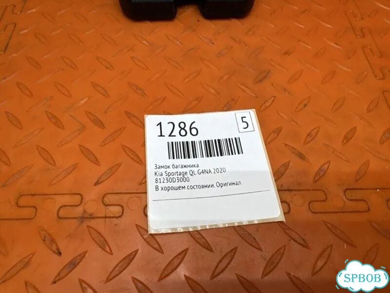 Замок багажника Kia Sportage QL G4NA 2020 фото 2