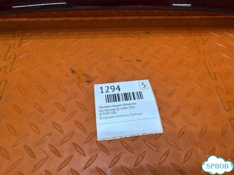 Накладка крышки багажника Kia Sportage QL G4NA фото 2