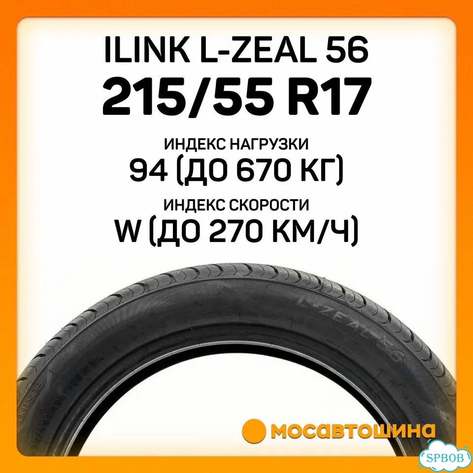 iLink L-Zeal56 215/55 R17 94W фото 2