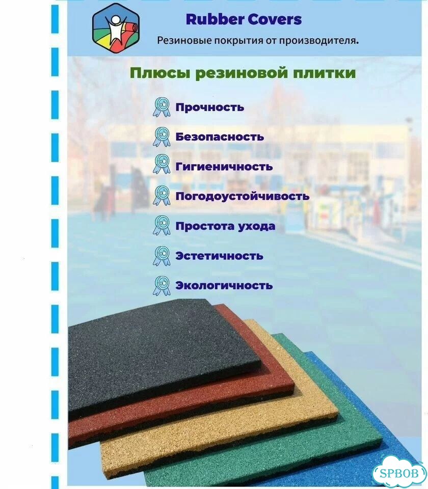 Резиновая плитка для спортивных и детских площадок фото 4