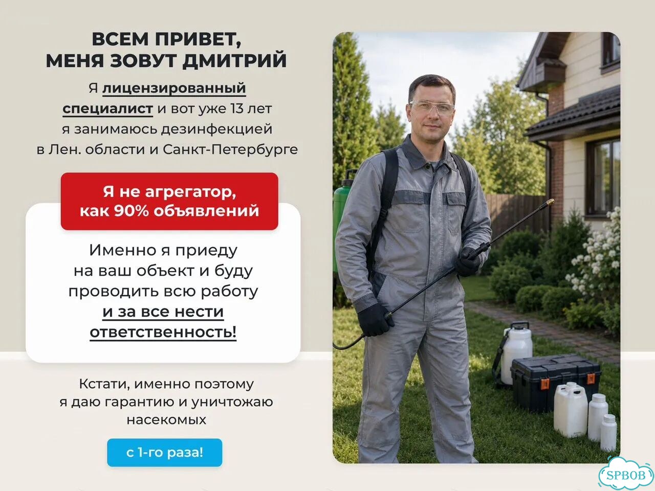 Уничтожение и обработка от клещей фото 10