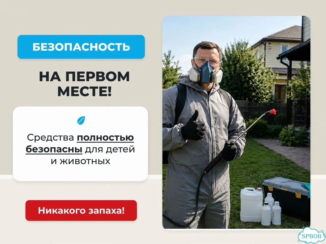 Уничтожение и обработка от клещей фото 2