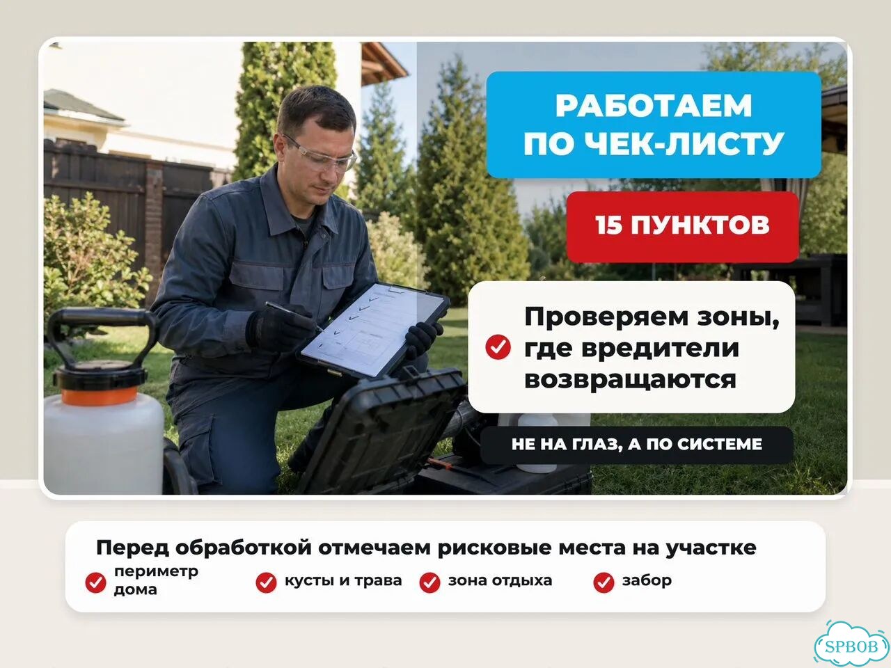 Уничтожение и обработка от клещей фото 3