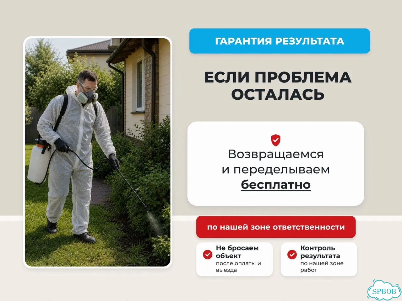 Уничтожение и обработка от клещей фото 4