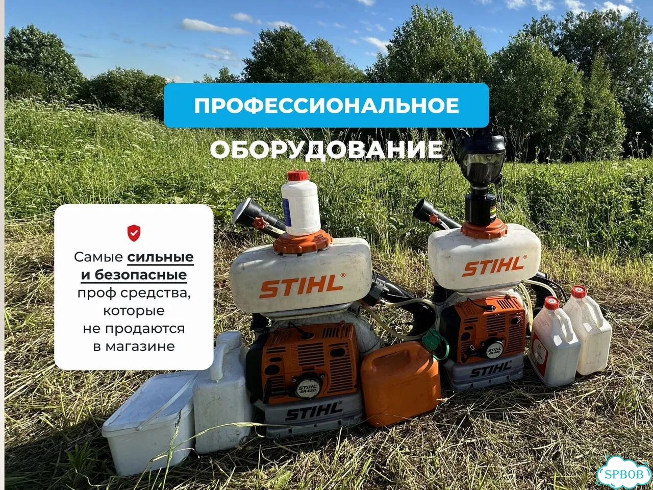 Уничтожение и обработка от клещей фото 5