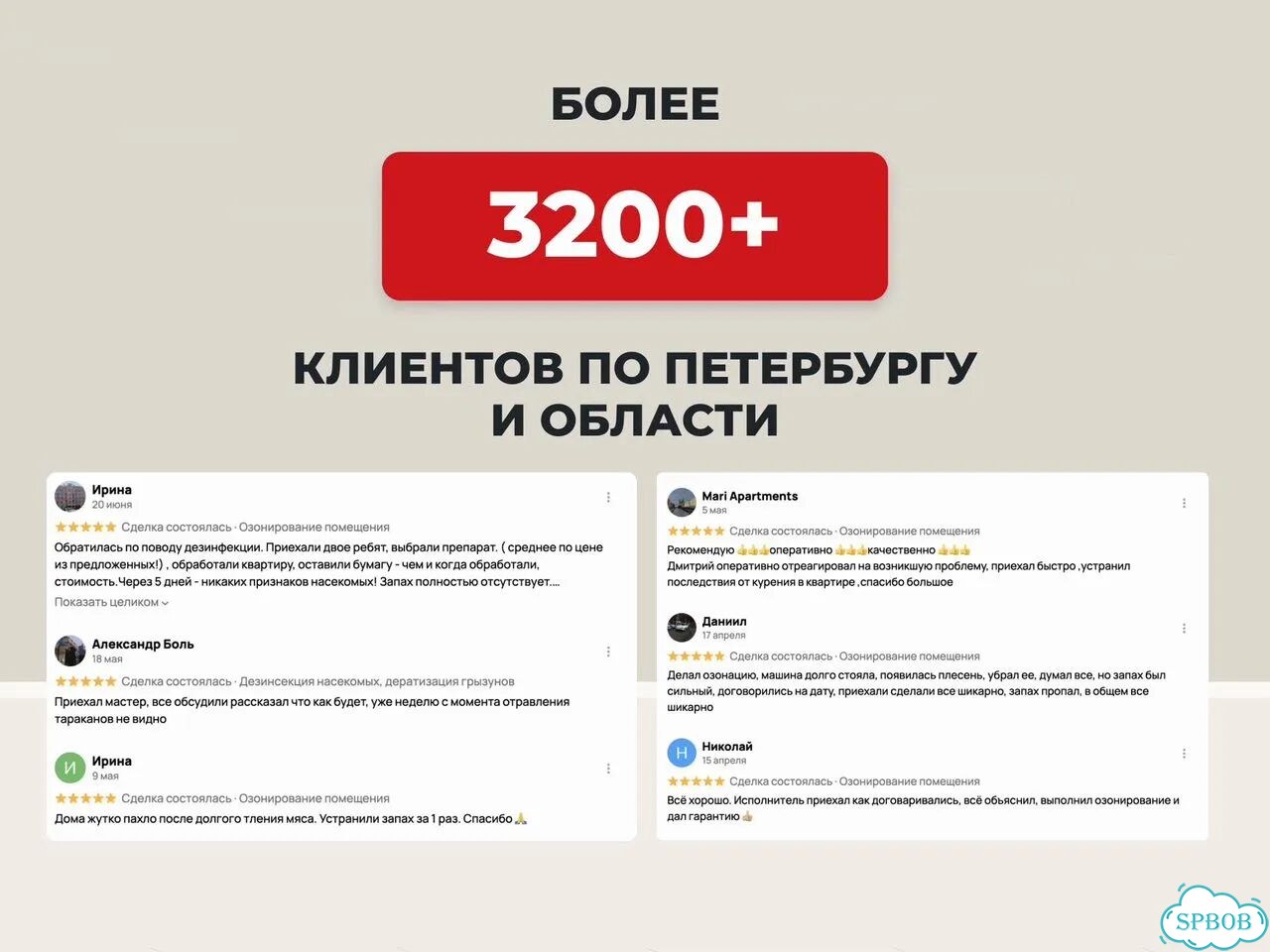 Уничтожение и обработка от клещей фото 7