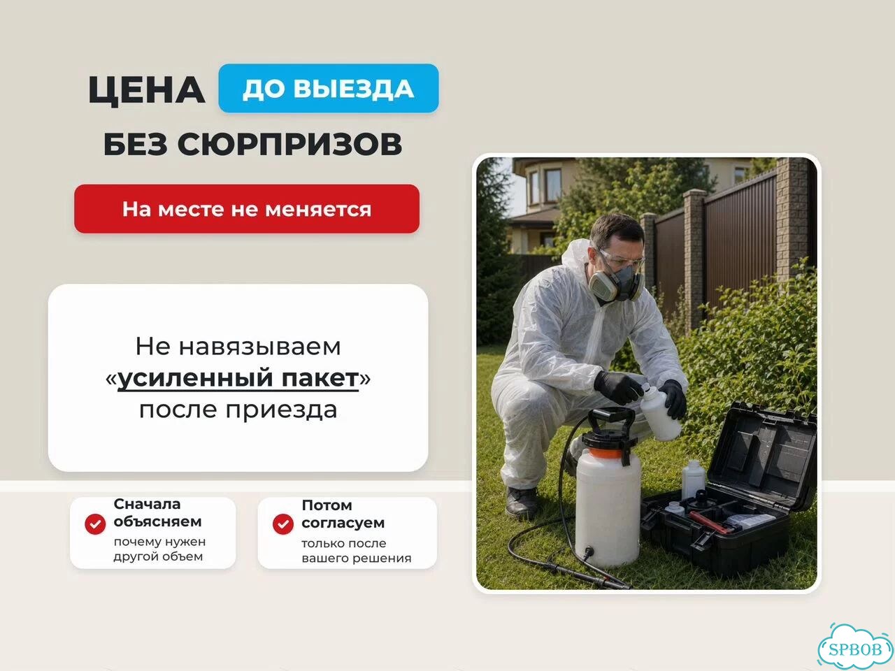 Уничтожение и обработка от клещей фото 8