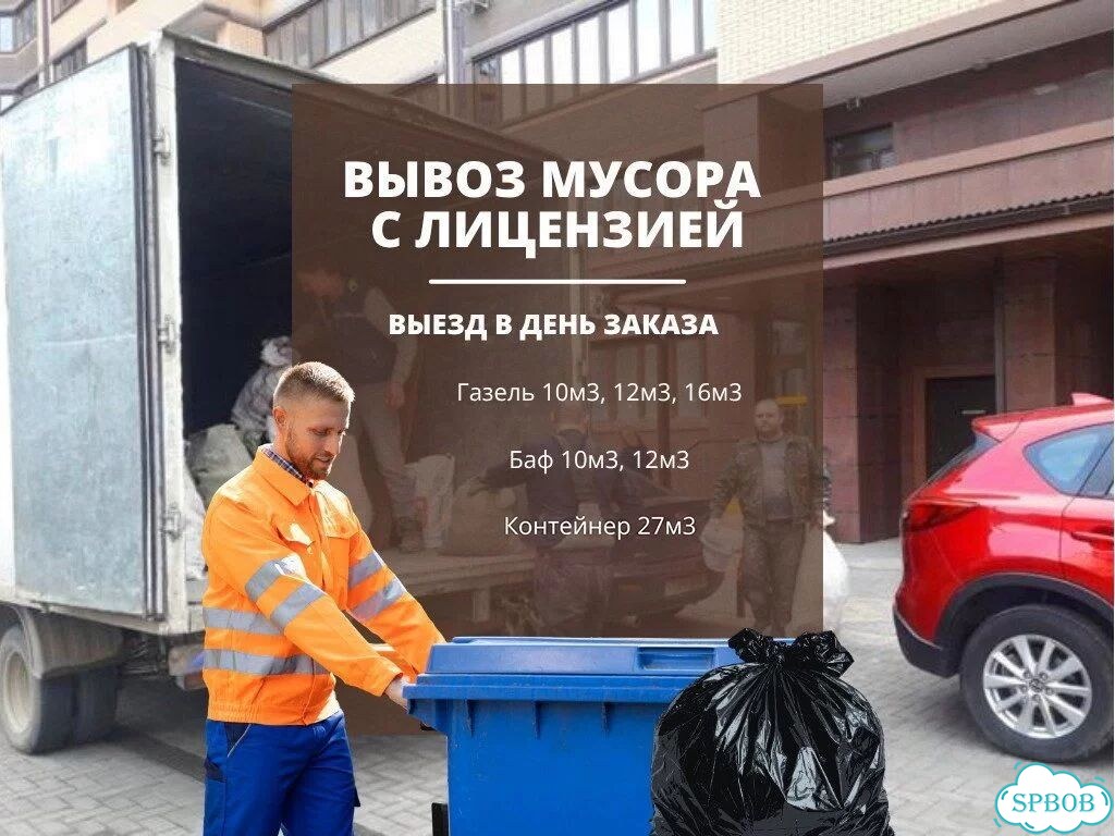 Вывоз мусора фото 1
