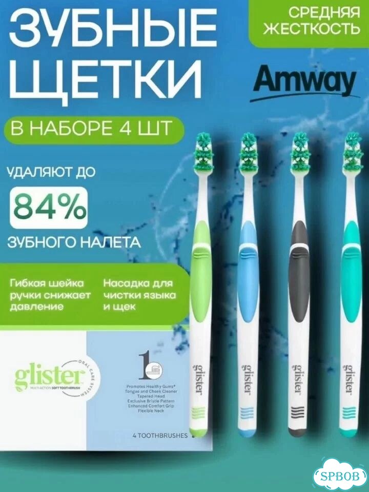 Зубные щетки амвей оригинал фото 1