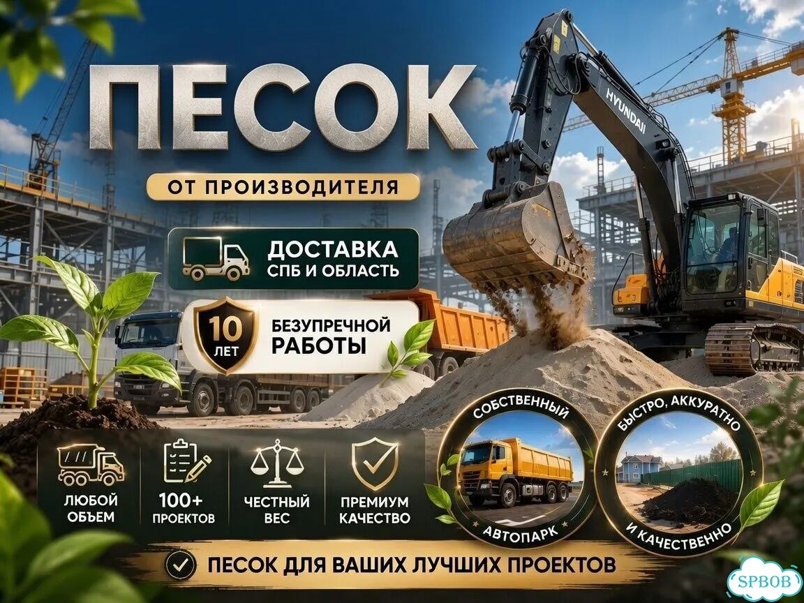 Песок Карьерный Намывной Сяный все виды/Доставка фото 1