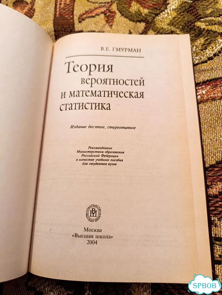 Гмурман - Теория вероятностей и мат статистика фото 3