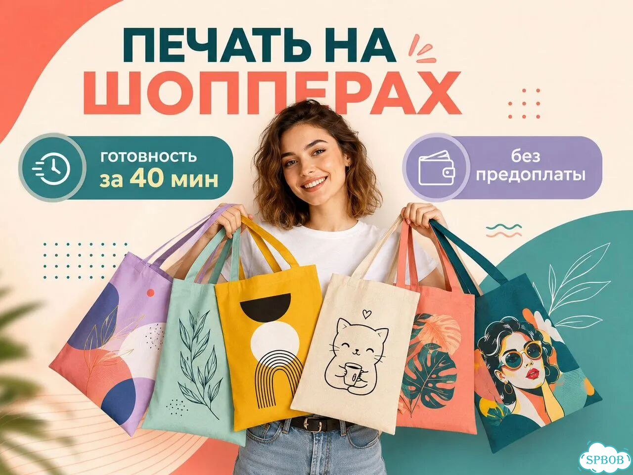 Срочная Печать на Шопперах / Сумках / Рюкзаках фото 1