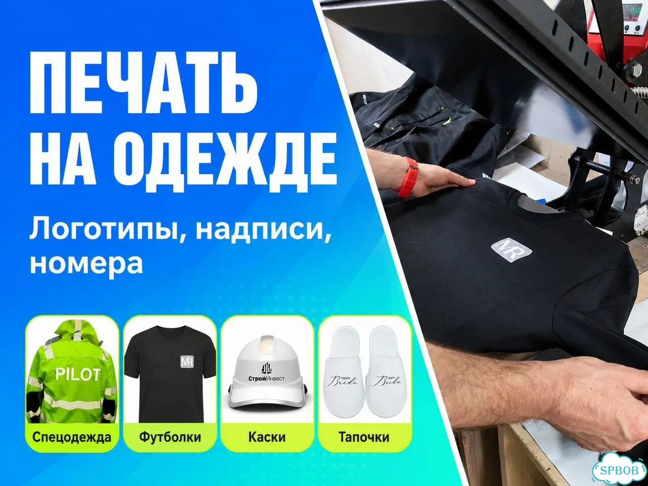 Печать на Одежде, Спецодежде / Корпоративный мерч фото 1