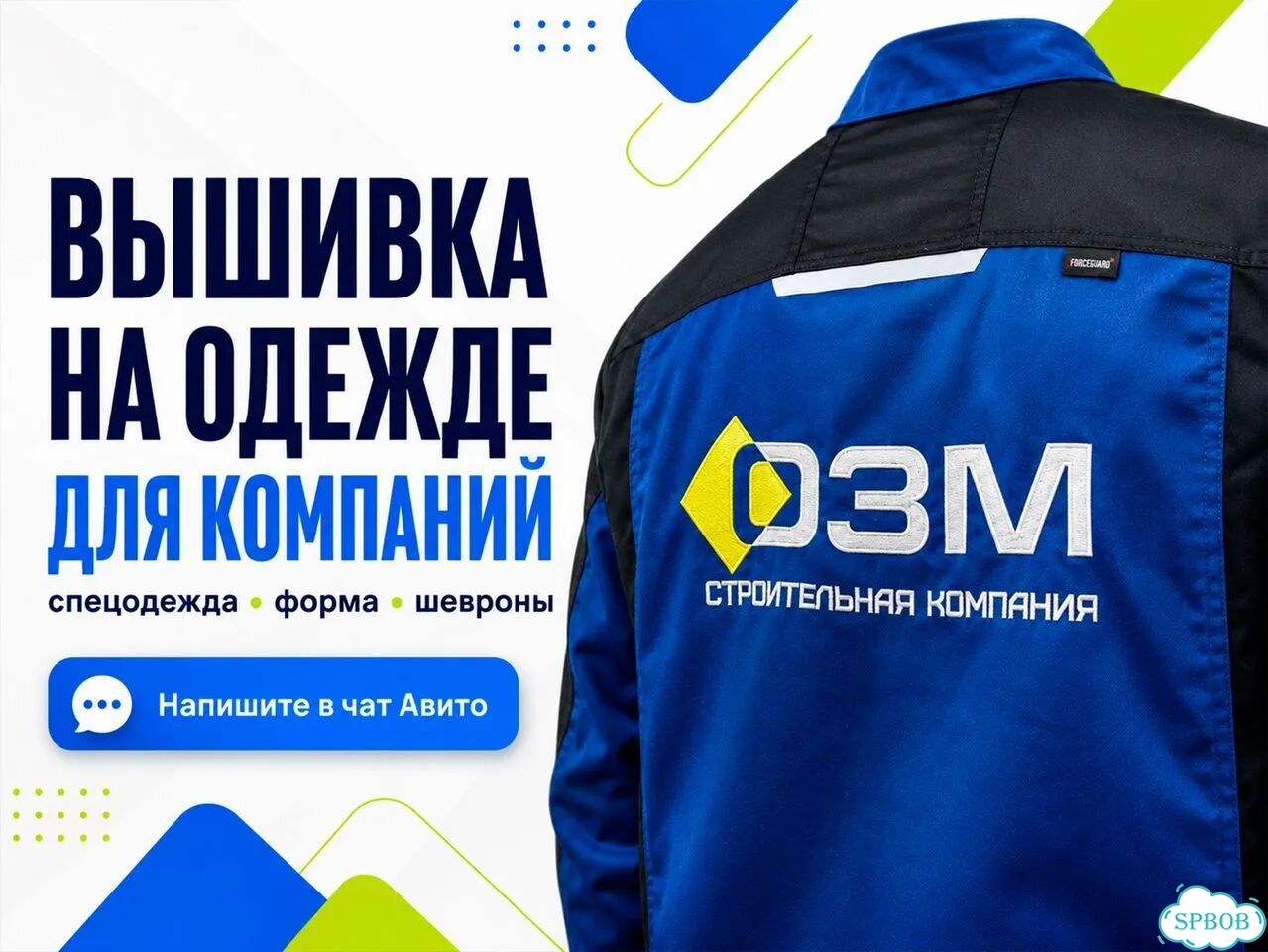 Вышивка на Одежде / Спецодежде от 5 шт фото 1
