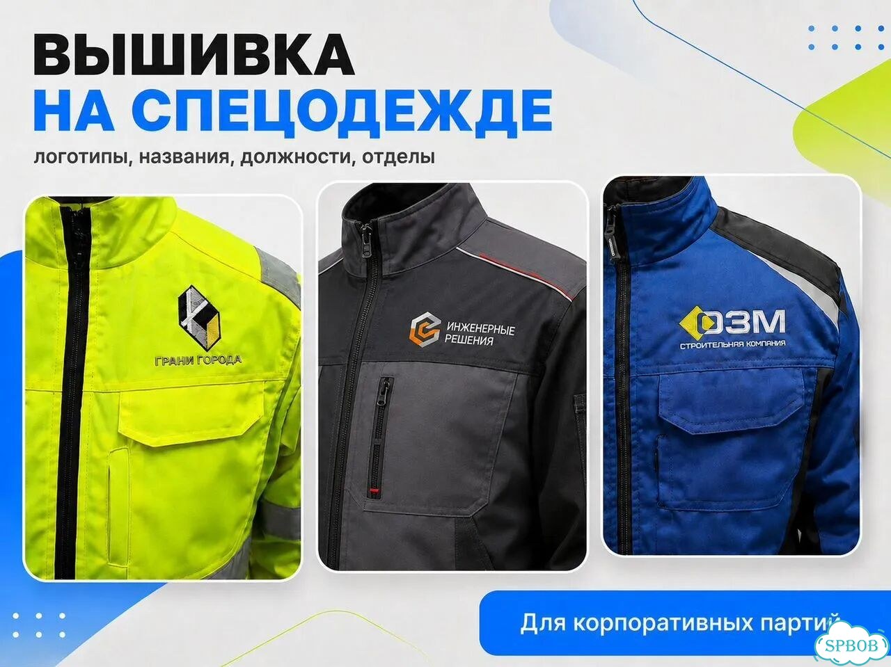 Вышивка на Одежде / Спецодежде от 5 шт фото 3