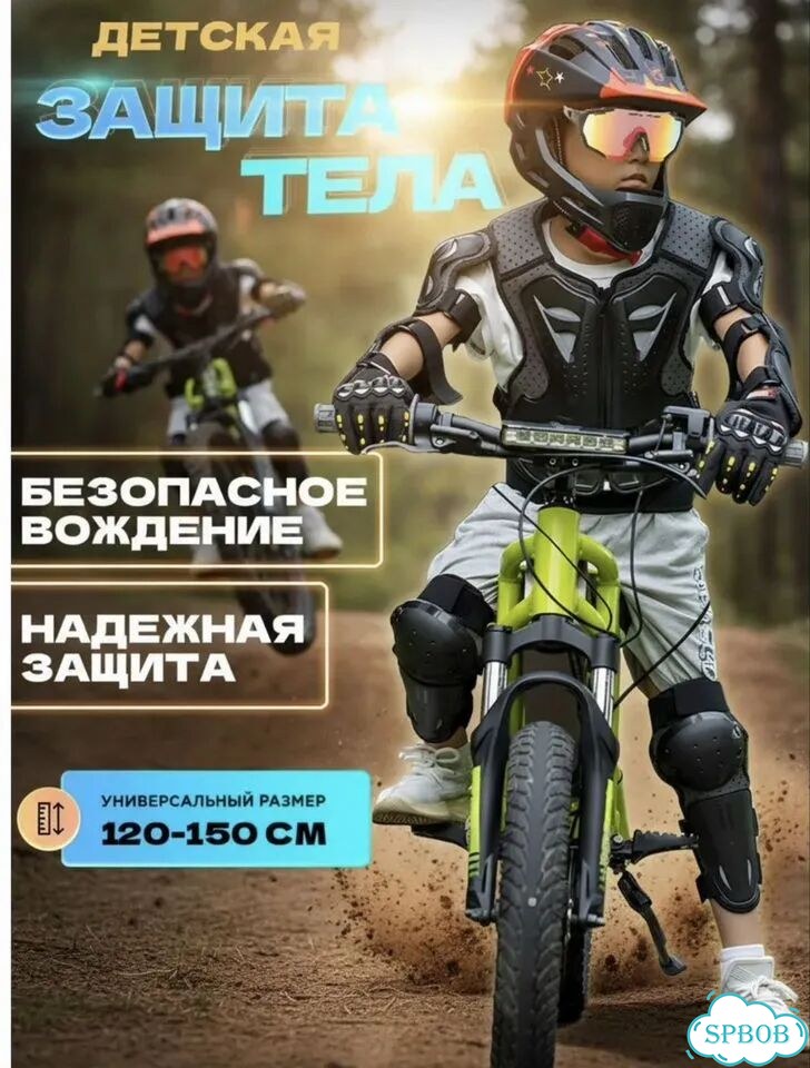Мотоэкипировка детская фото 1