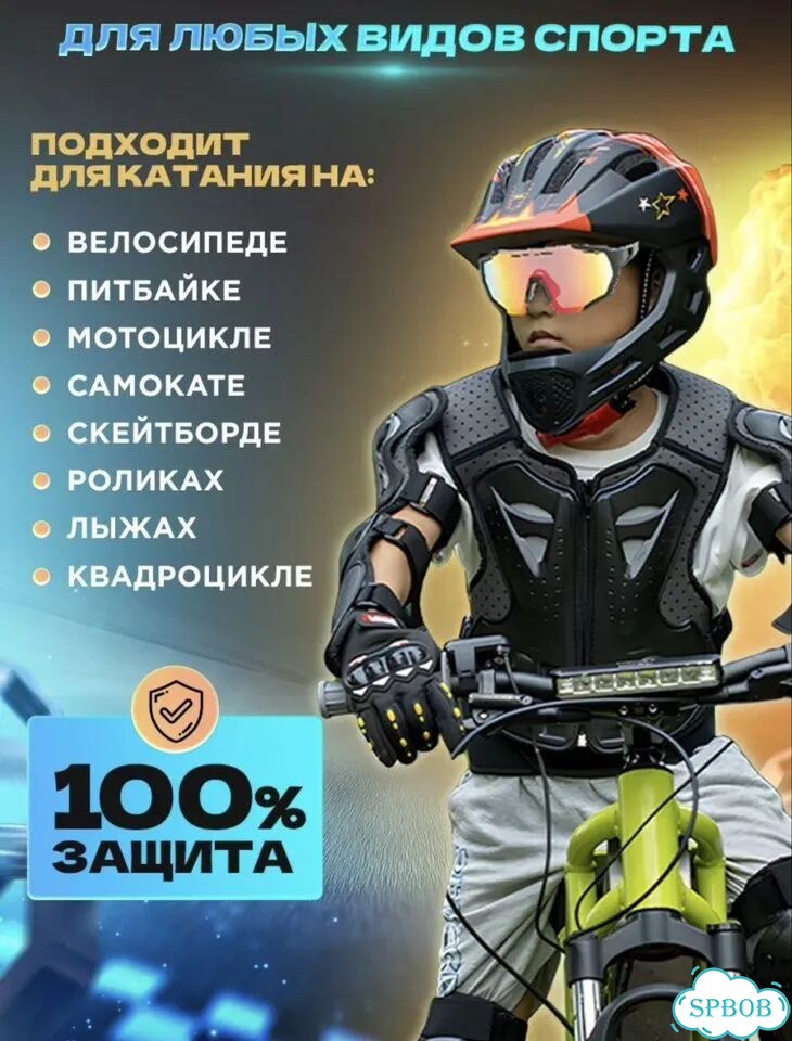 Мотоэкипировка детская фото 3
