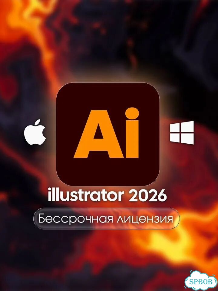 Adobe illustrator 26 бессрочная лицензия фото 1