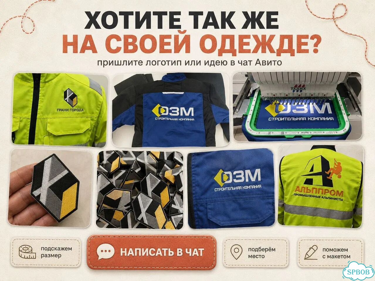 Машинная вышивка на одежде под заказ / От 5 шт фото 10