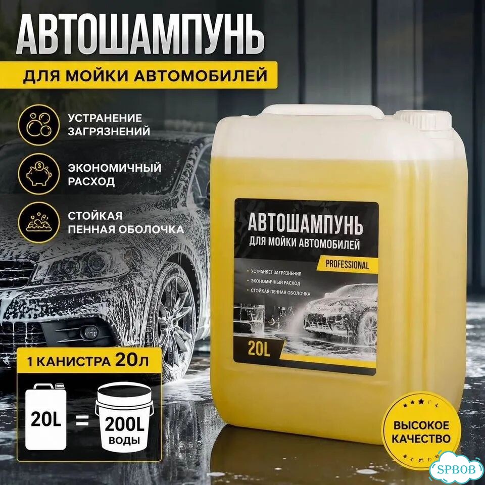 Шампунь для автомойки фото 1