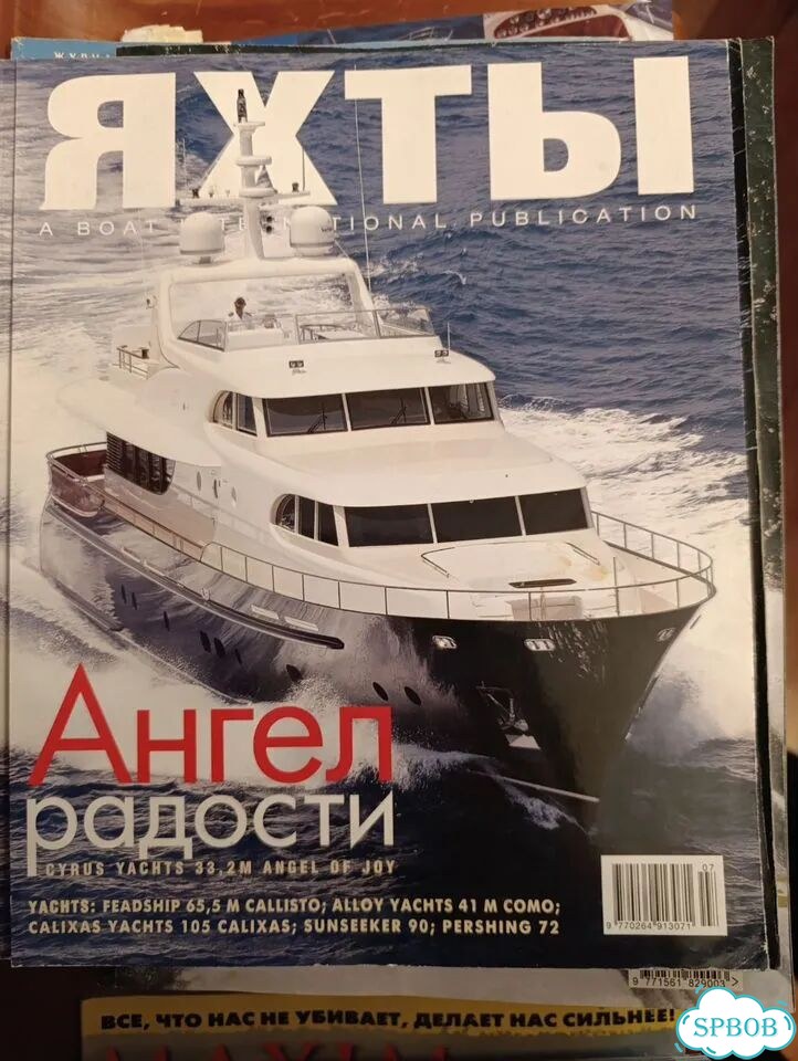 Журналы катера и яхты фото 2