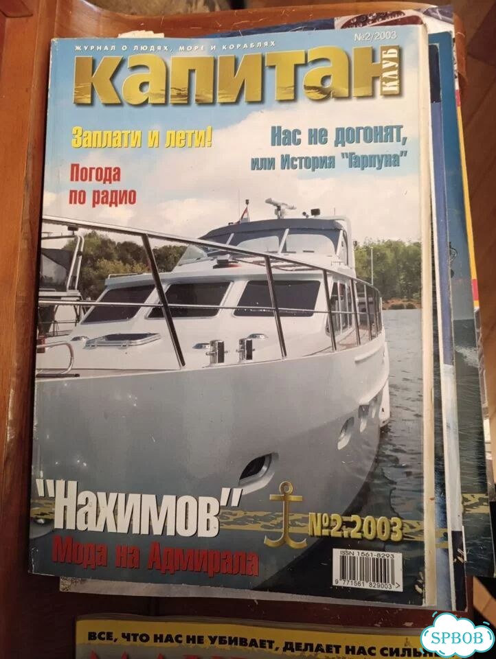 Журналы катера и яхты фото 4