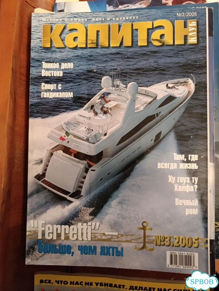 Журналы катера и яхты фото 5