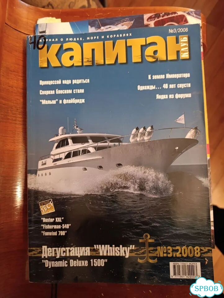 Журналы катера и яхты фото 6